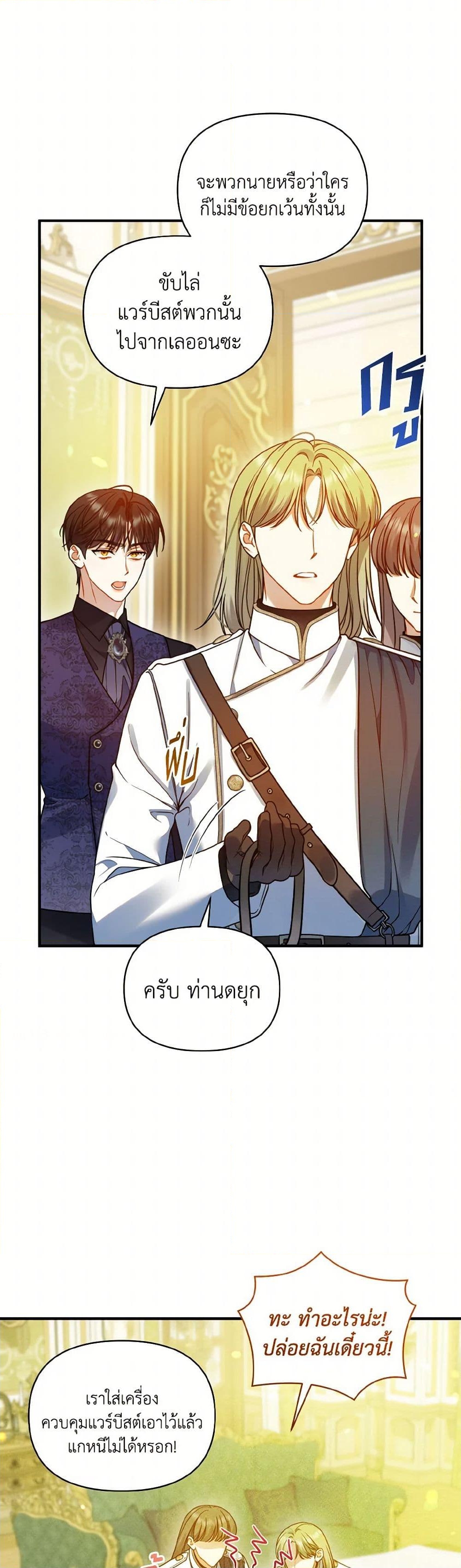 อ่านการ์ตูน I Became The Younger Sister Of A Regretful Obsessive Male Lead 82 ภาพที่ 17