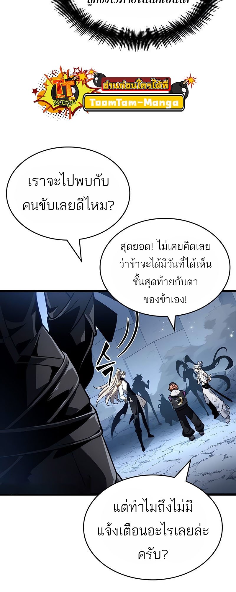 อ่านการ์ตูน The World After The End 161 ภาพที่ 66