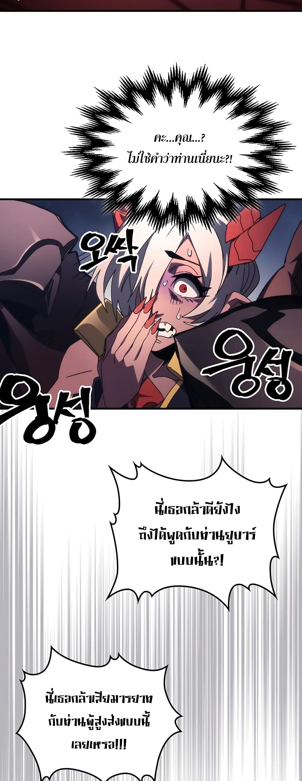 อ่านการ์ตูน Mr Devourer, Please Act Like a Final Boss 48 ภาพที่ 36