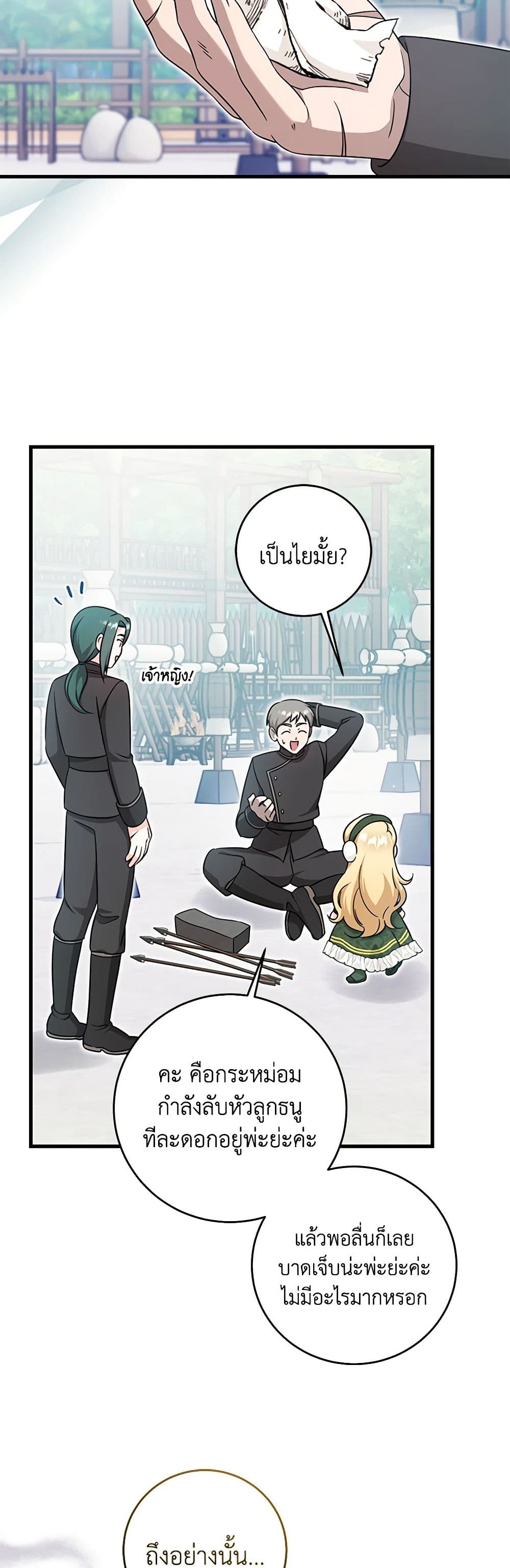 อ่านการ์ตูน Baby Pharmacist Princess 56 ภาพที่ 47