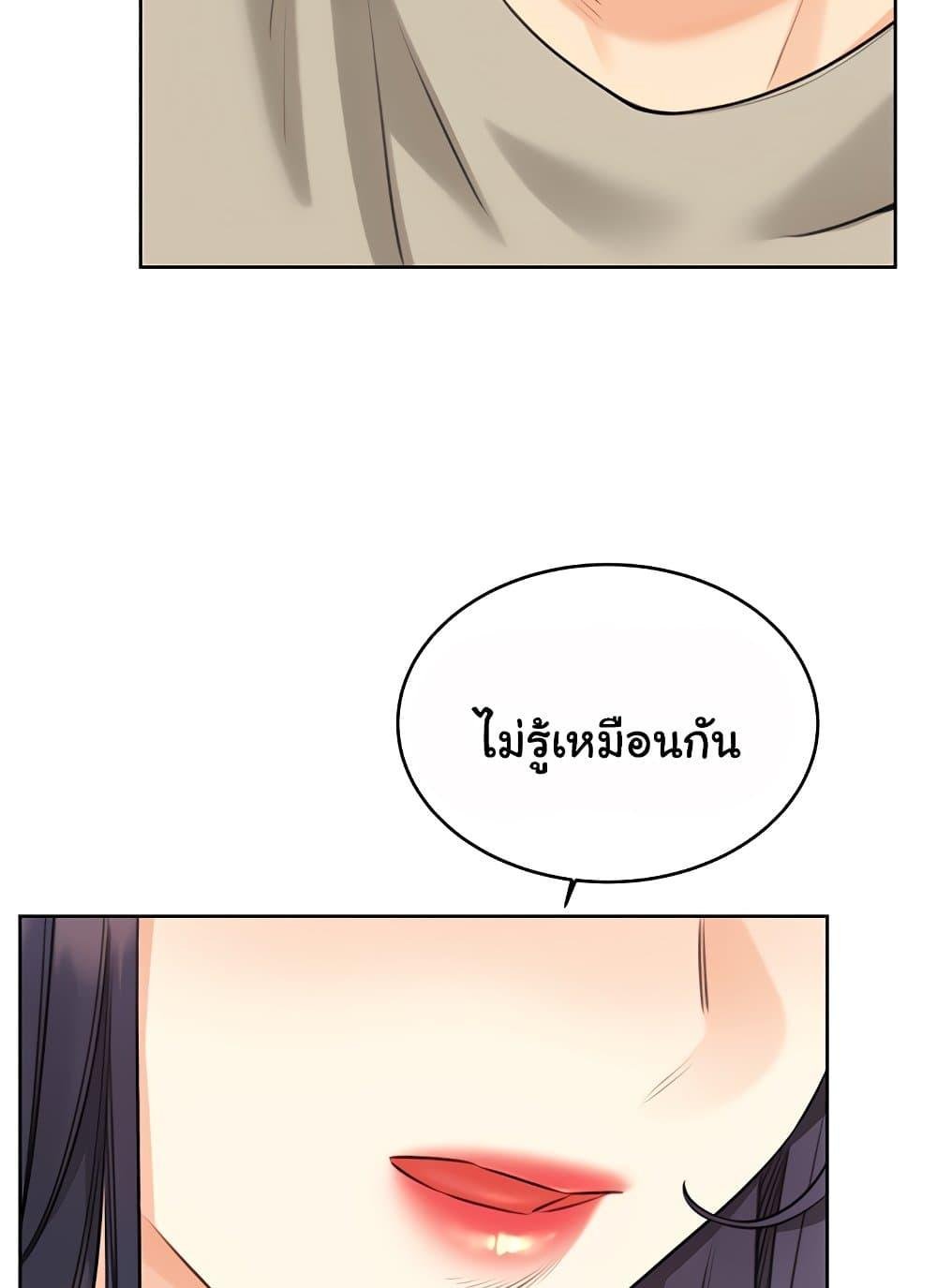 อ่านการ์ตูน Sex Lottery 27 ภาพที่ 56