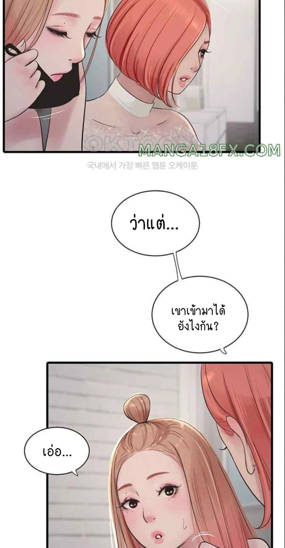 อ่านการ์ตูน The Hole Diary 38 ภาพที่ 18