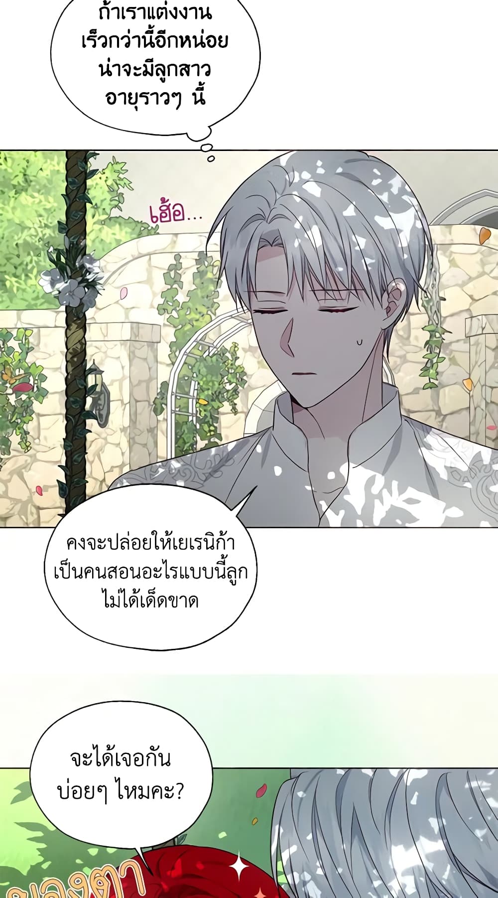 อ่านการ์ตูน Seduce the Villain’s Father 96 ภาพที่ 25