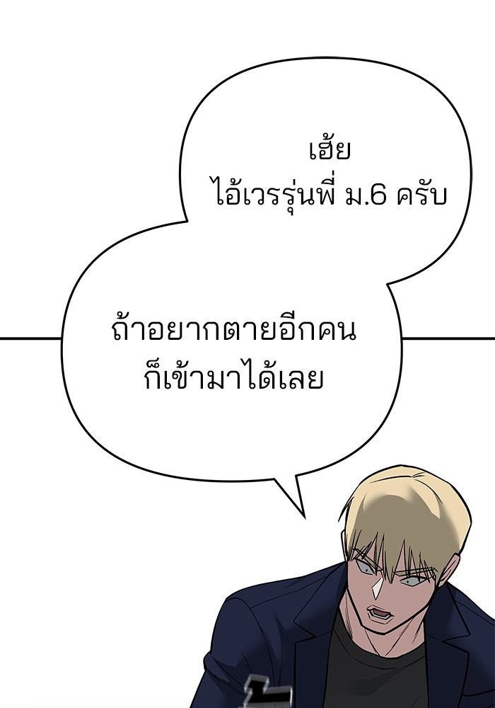 อ่านการ์ตูน The Bully In-Charge 64 ภาพที่ 219