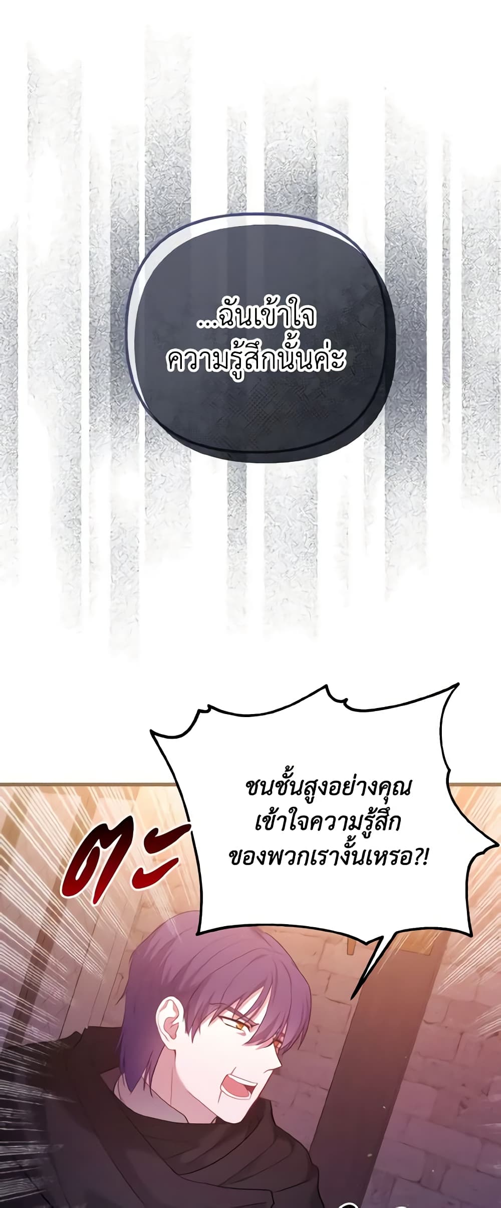 อ่านการ์ตูน Adeline’s Deep Night 20 ภาพที่ 9