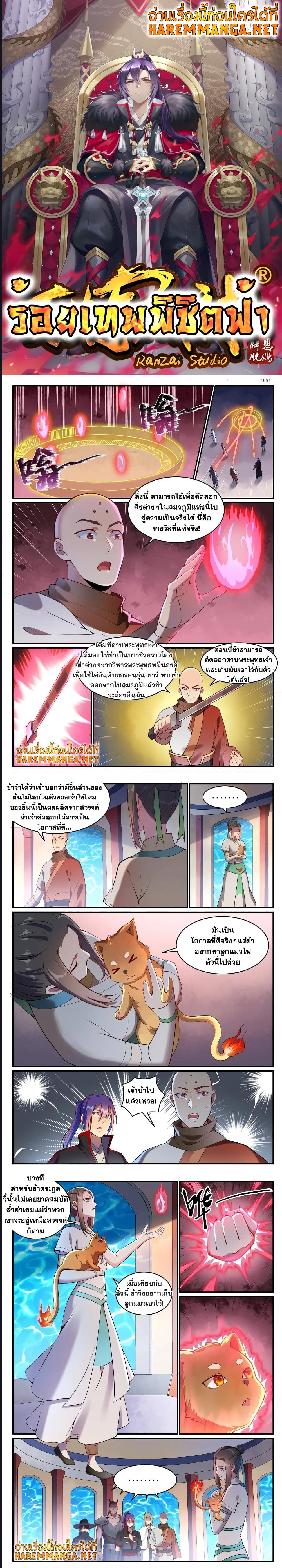 อ่านการ์ตูน Bailian Chengshen 630 ภาพที่ 1