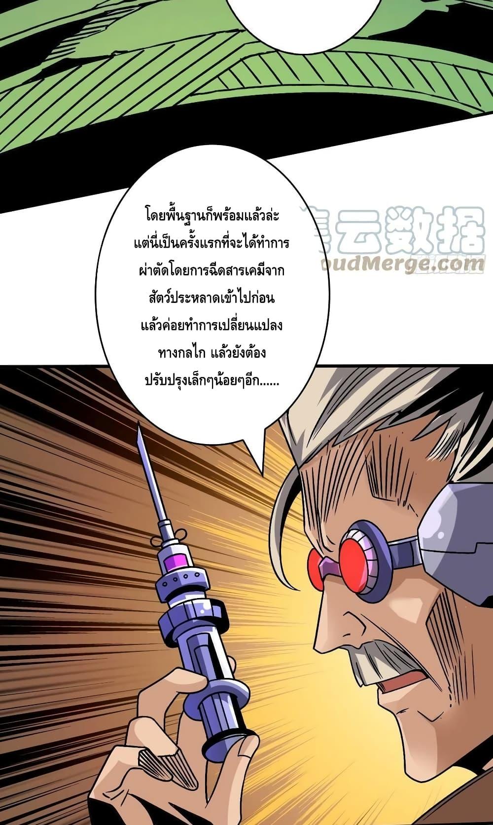 อ่านการ์ตูน King Account at the Start 229 ภาพที่ 38