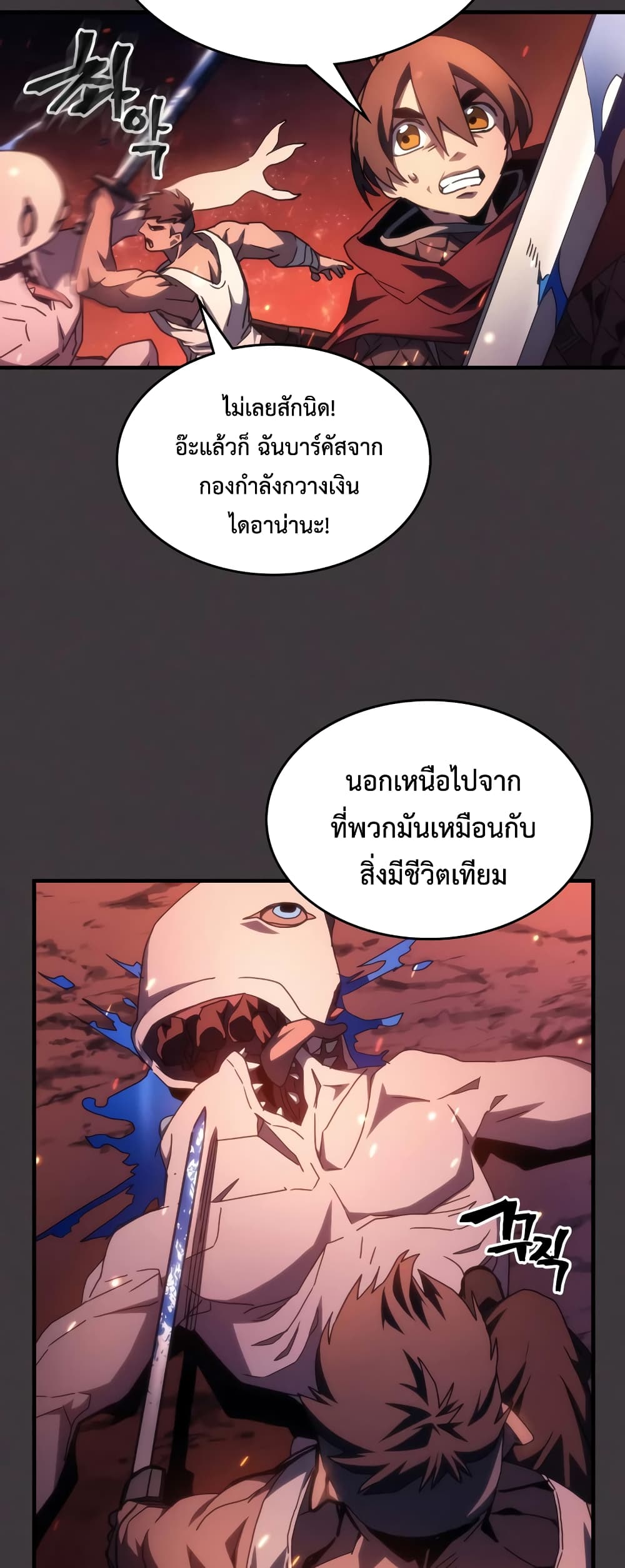 อ่านการ์ตูน Mr Devourer, Please Act Like a Final Boss 56 ภาพที่ 17