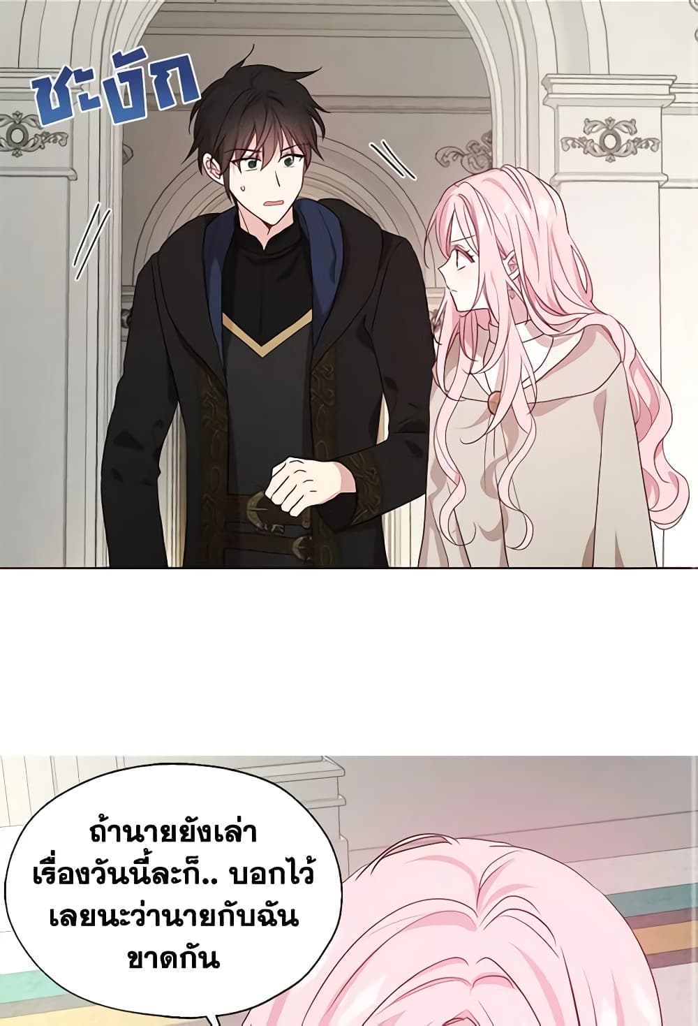 อ่านการ์ตูน Seduce the Villain’s Father 89 ภาพที่ 52