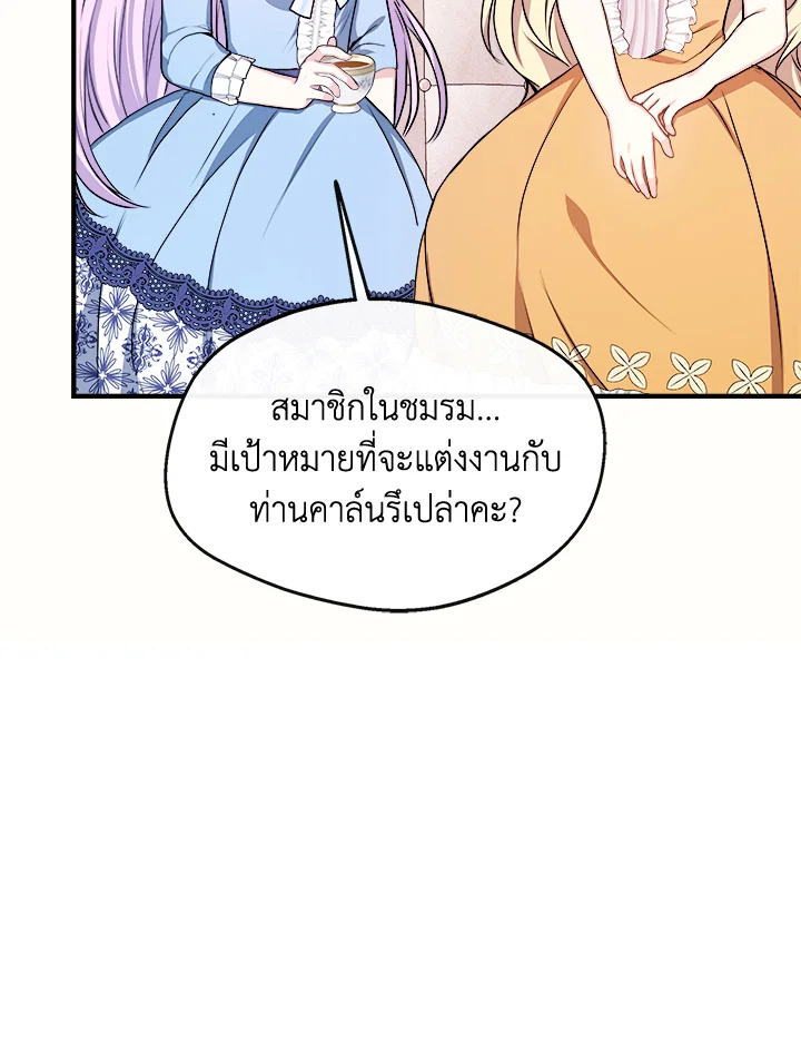 อ่านการ์ตูน My Prince’s Healing Touch 9 ภาพที่ 51