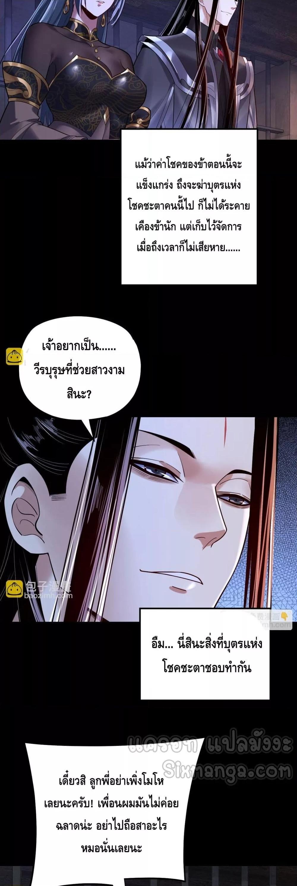 อ่านการ์ตูน Me, The Heavenly Destined Villain 161 ภาพที่ 20