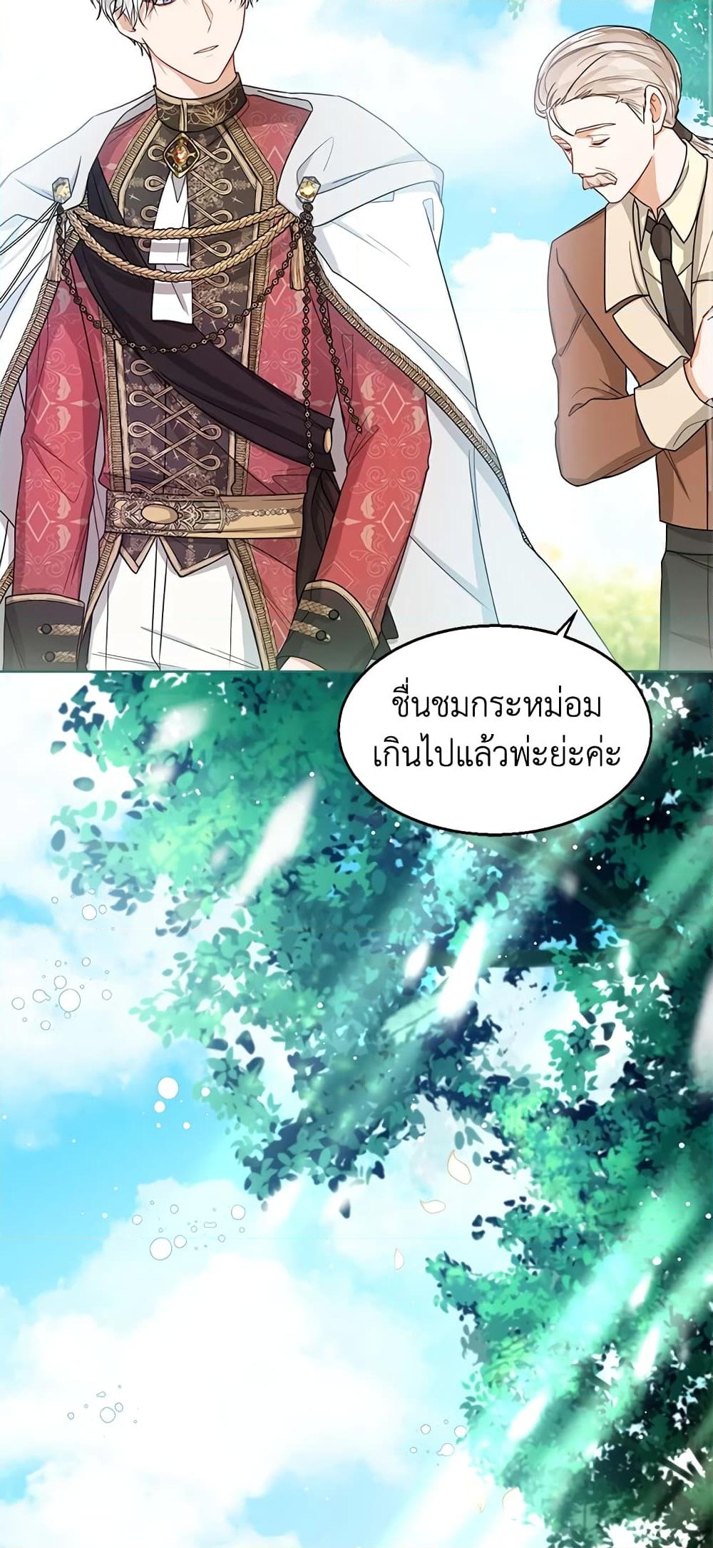 อ่านการ์ตูน Baby Princess Through the Status Window 35 ภาพที่ 59