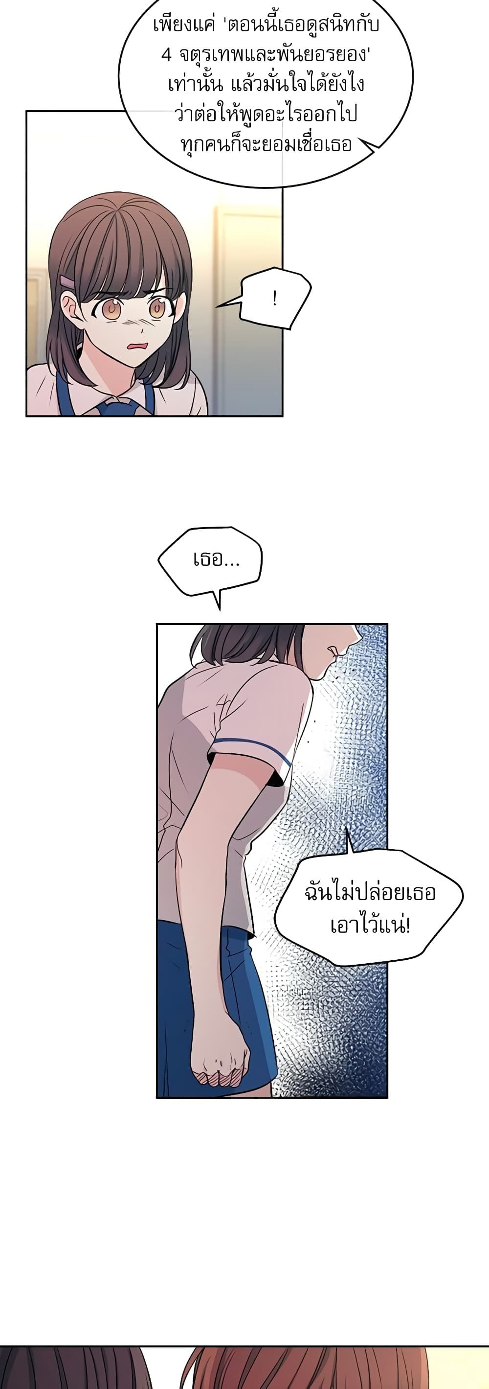 อ่านการ์ตูน My Life as an Internet Novel 95 ภาพที่ 31