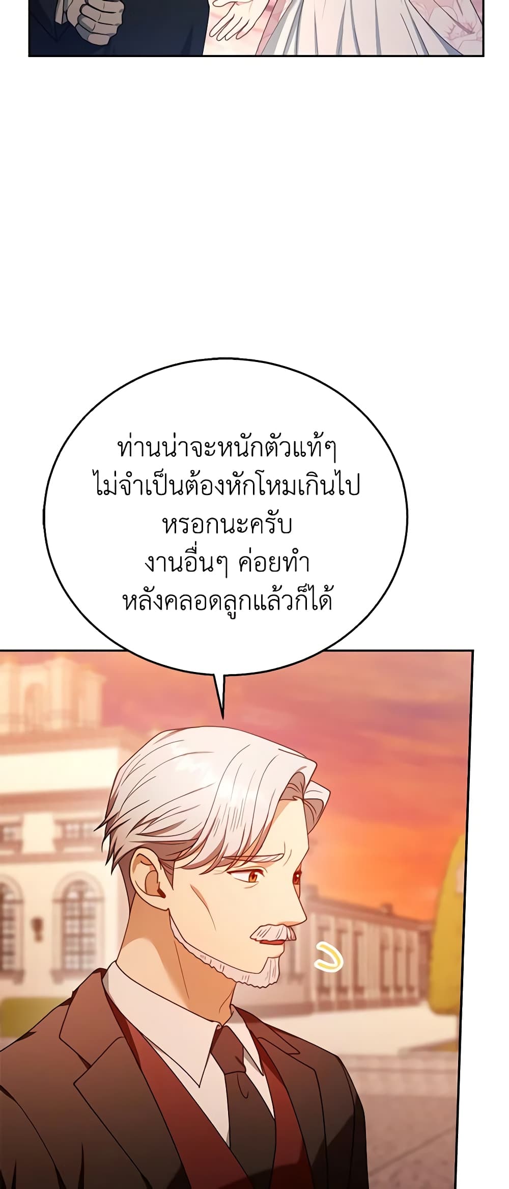 อ่านการ์ตูน I Am Trying To Divorce My Villain Husband, But We Have A Child Series 71 ภาพที่ 60