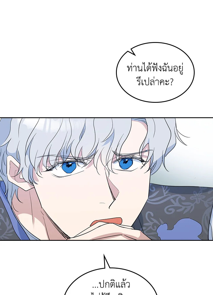 อ่านการ์ตูน The Lady and The Beast 38 ภาพที่ 48