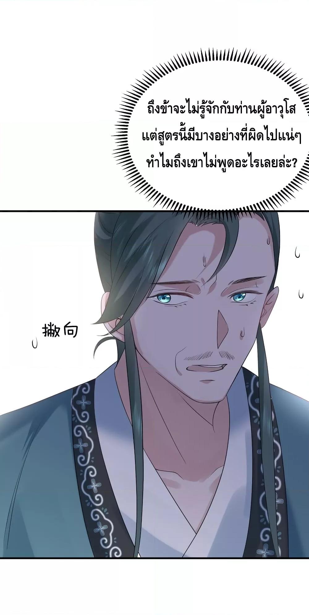 อ่านการ์ตูน Am I Invincible 92 ภาพที่ 33