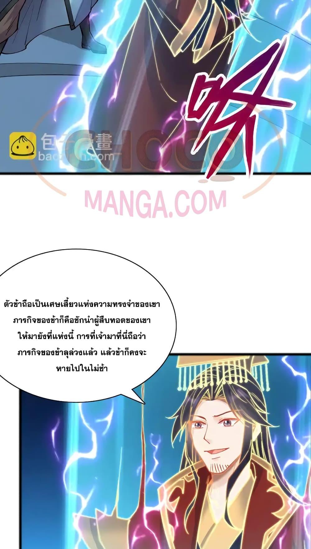 อ่านการ์ตูน I Can Become A Sword God 110 ภาพที่ 21