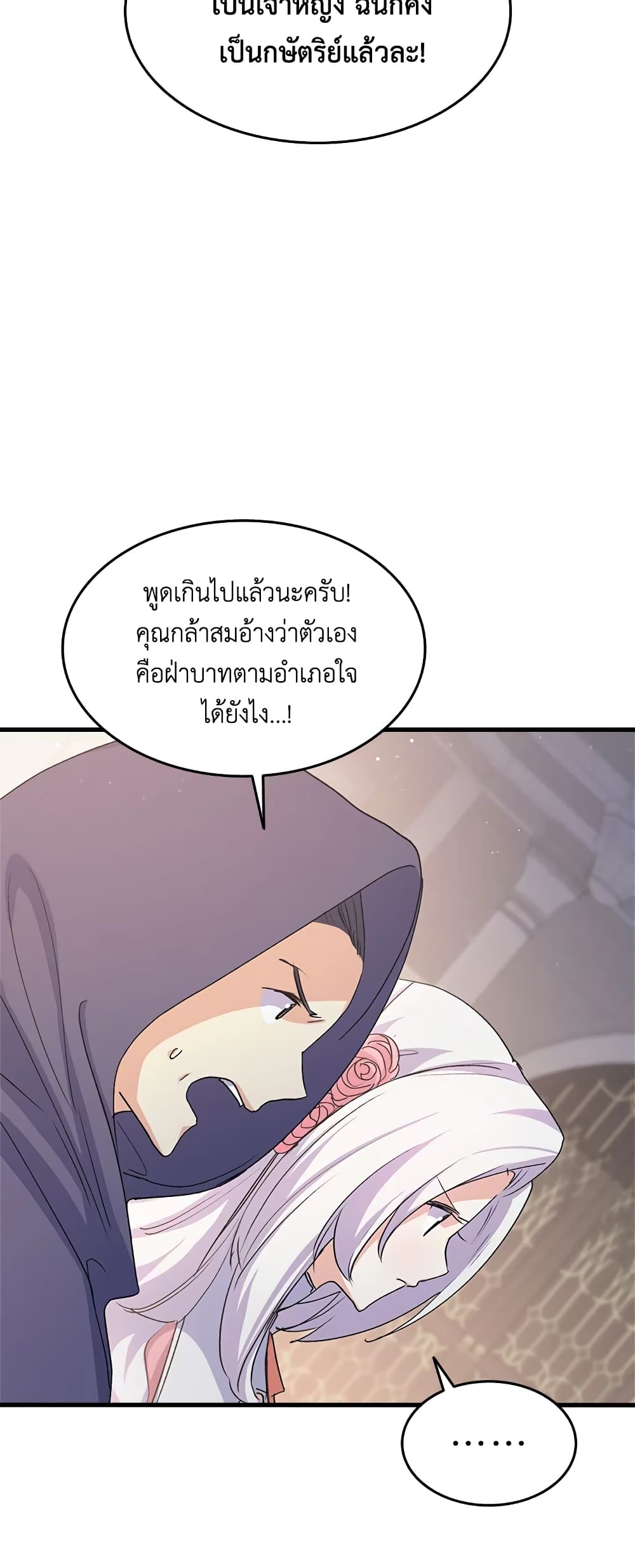 อ่านการ์ตูน I Tried To Persuade My Brother And He Entrusted The Male Lead To Me 42 ภาพที่ 28