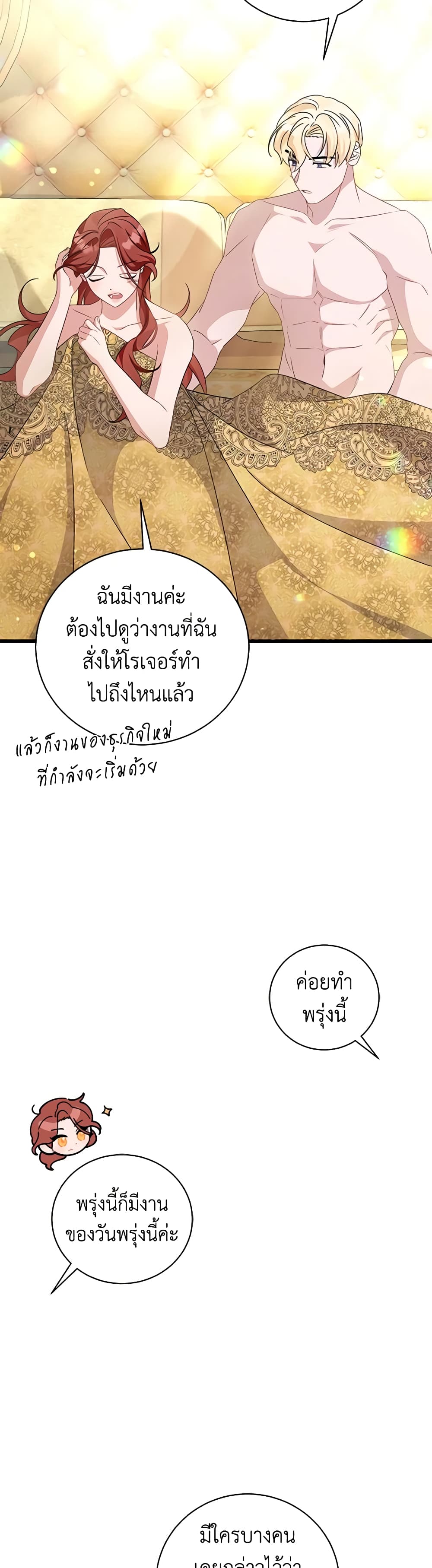 อ่านการ์ตูน I’m Sure It’s My Baby 26 ภาพที่ 41