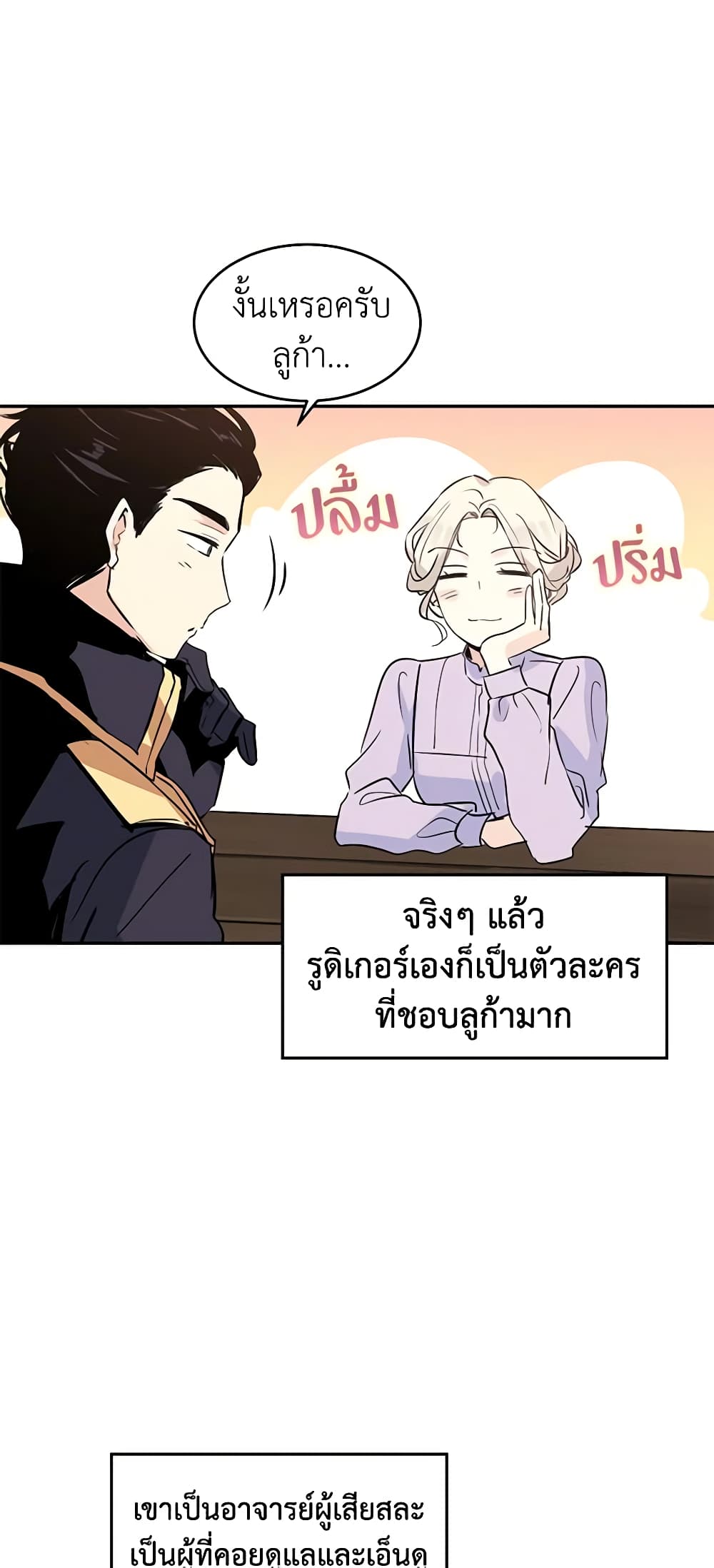 อ่านการ์ตูน I Will Change The Genre 4 ภาพที่ 41