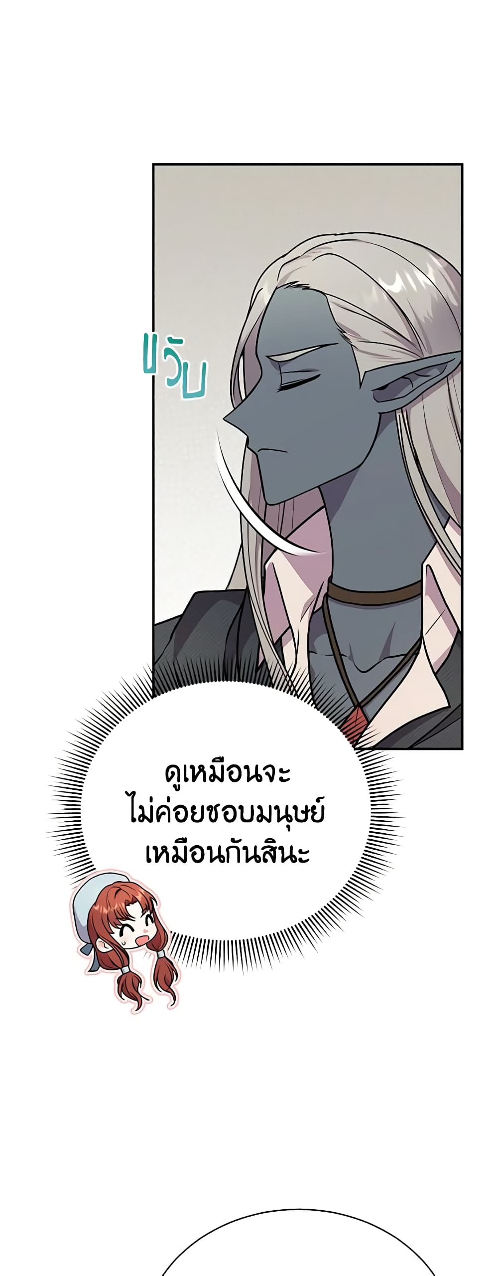 อ่านการ์ตูน I Became the Villain’s Trainer 45 ภาพที่ 12