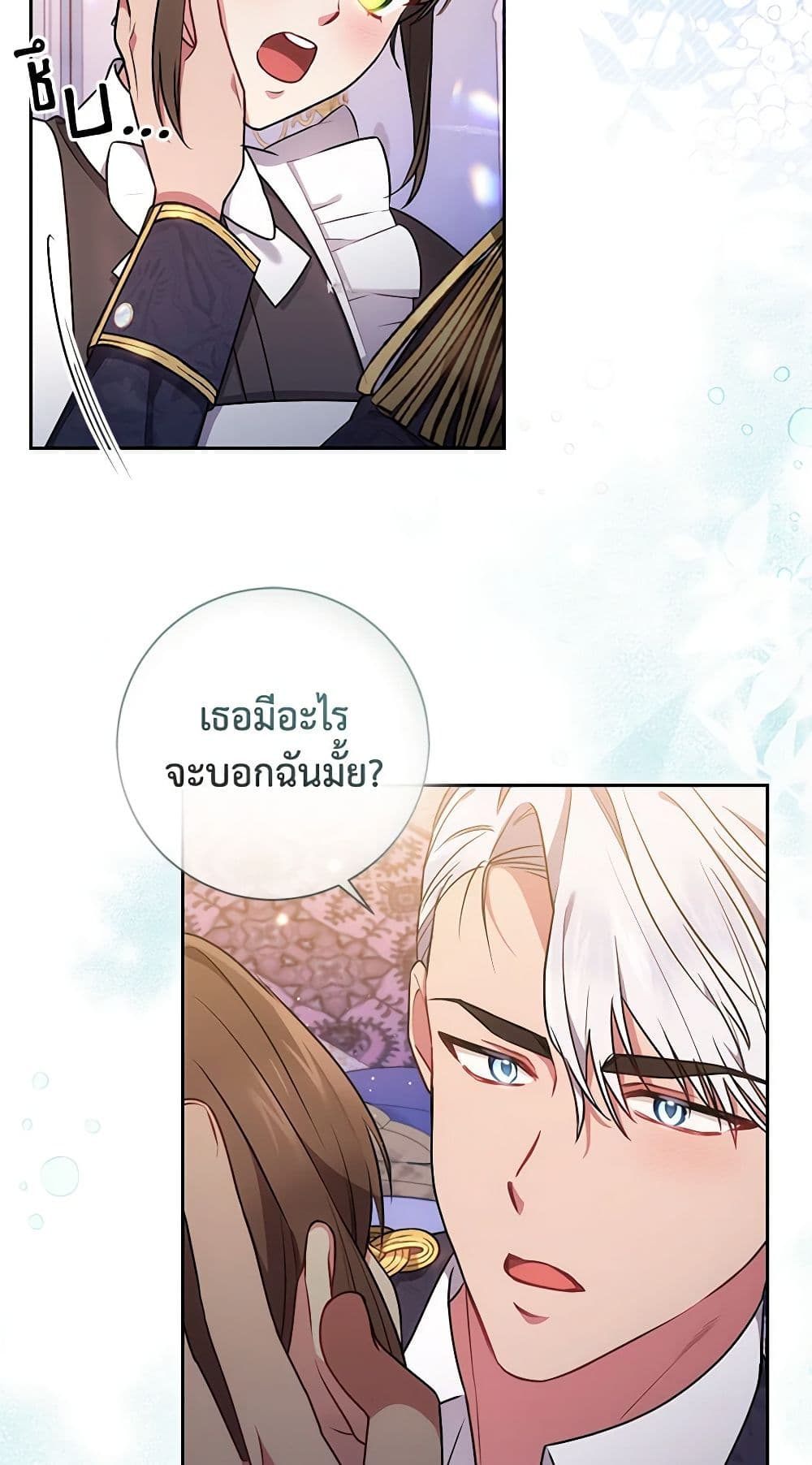 อ่านการ์ตูน Elaine’s Unique Situation 20 ภาพที่ 15