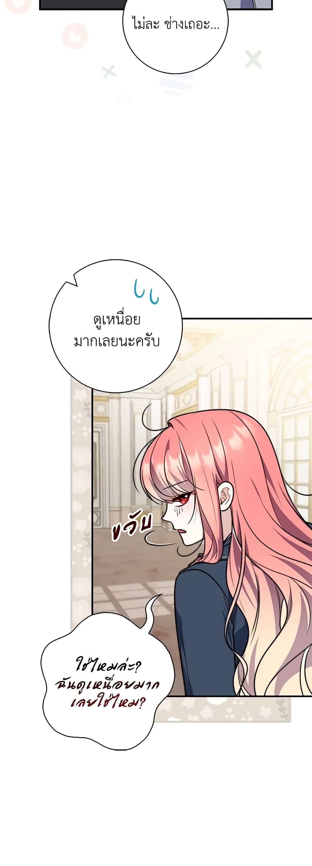 อ่านการ์ตูน Fortune-Telling Lady 40 ภาพที่ 25