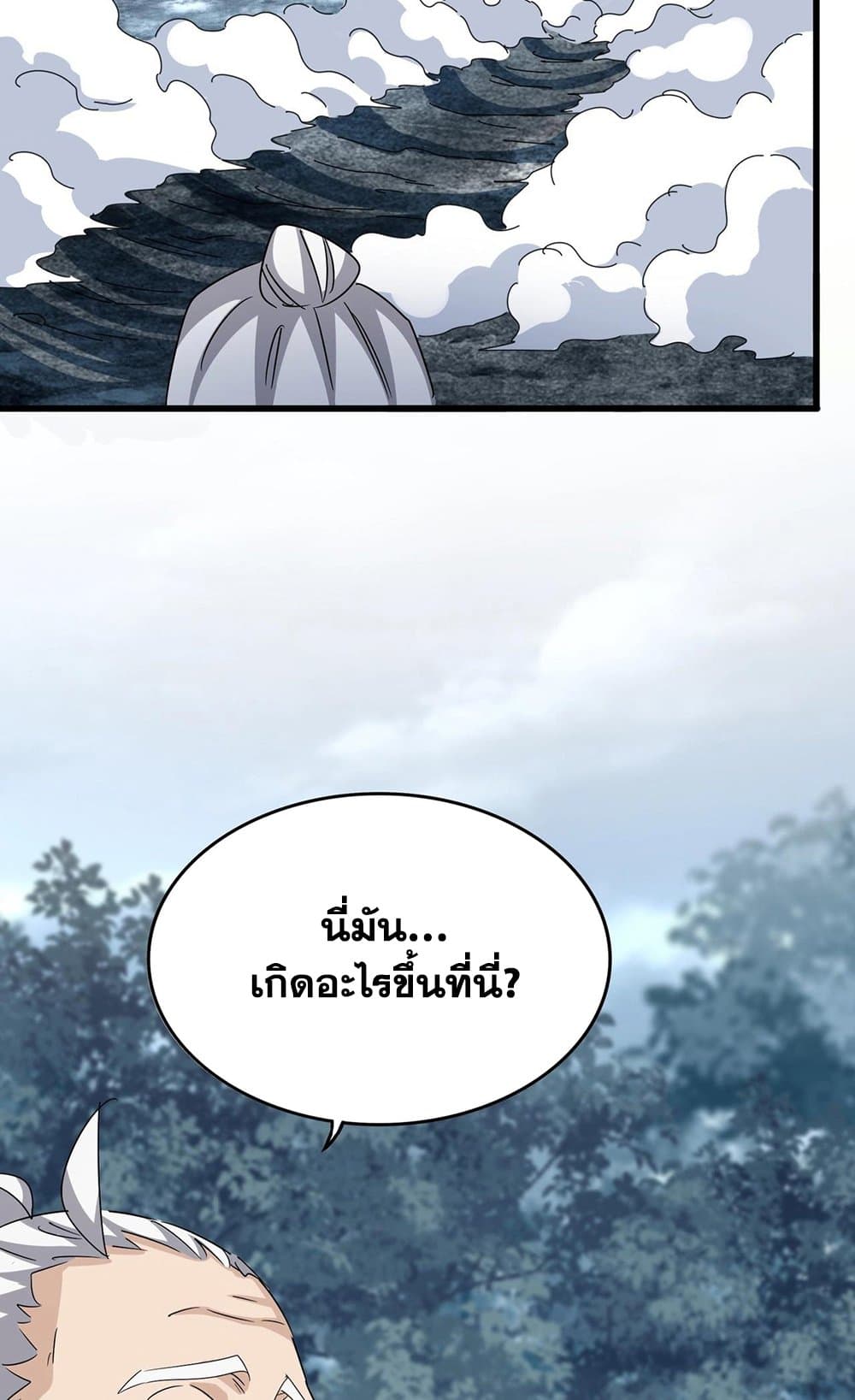 อ่านการ์ตูน Magic Emperor 567 ภาพที่ 53