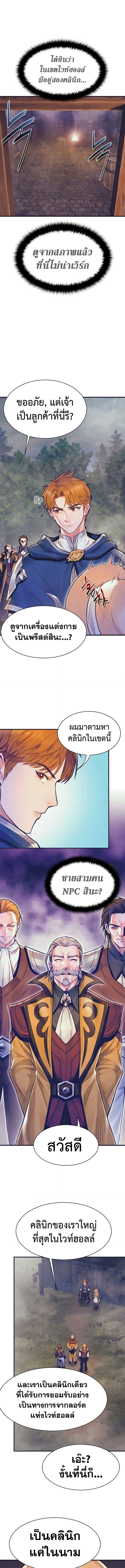 อ่านการ์ตูน The Healing Priest of the Sun 65 ภาพที่ 10