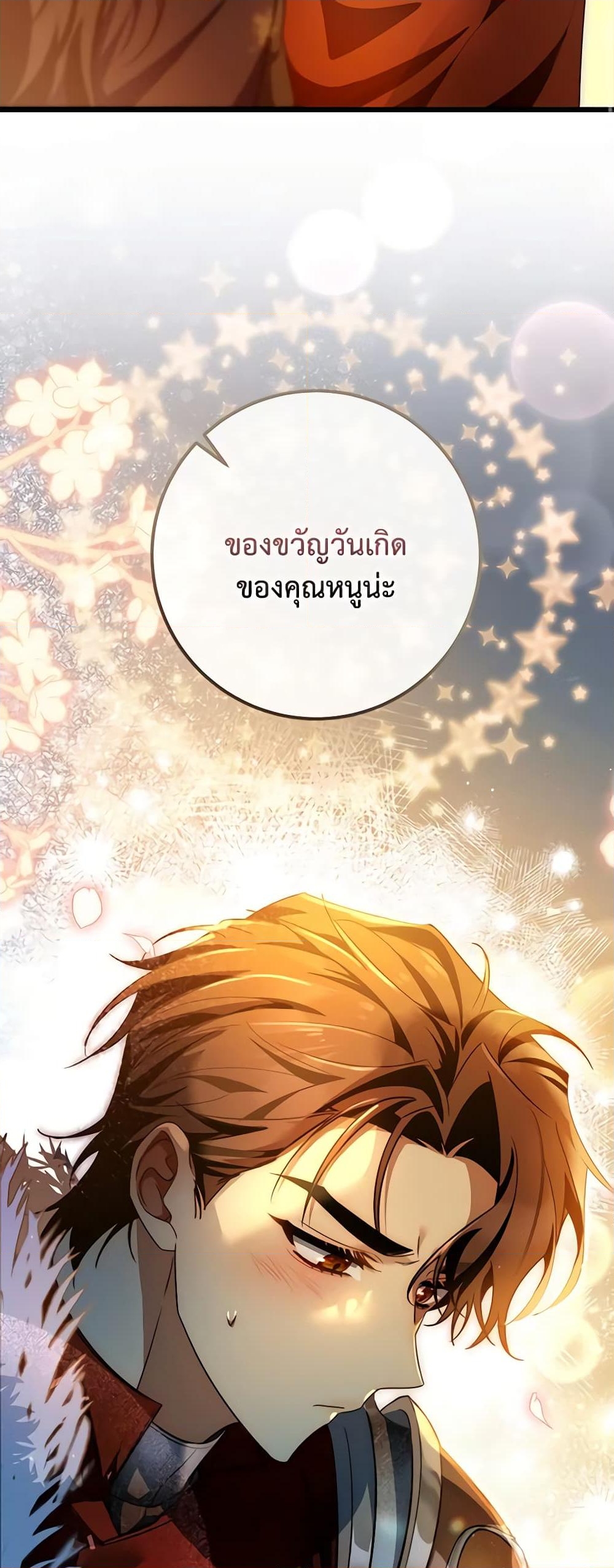 อ่านการ์ตูน The Hero’s Savior 83 ภาพที่ 70