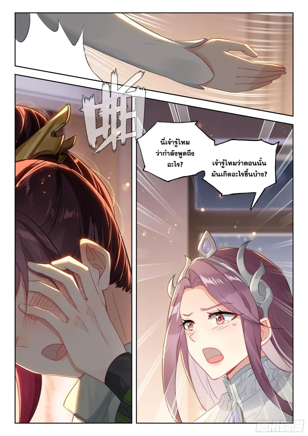 อ่านการ์ตูน Douluo Dalu IV 379 ภาพที่ 16