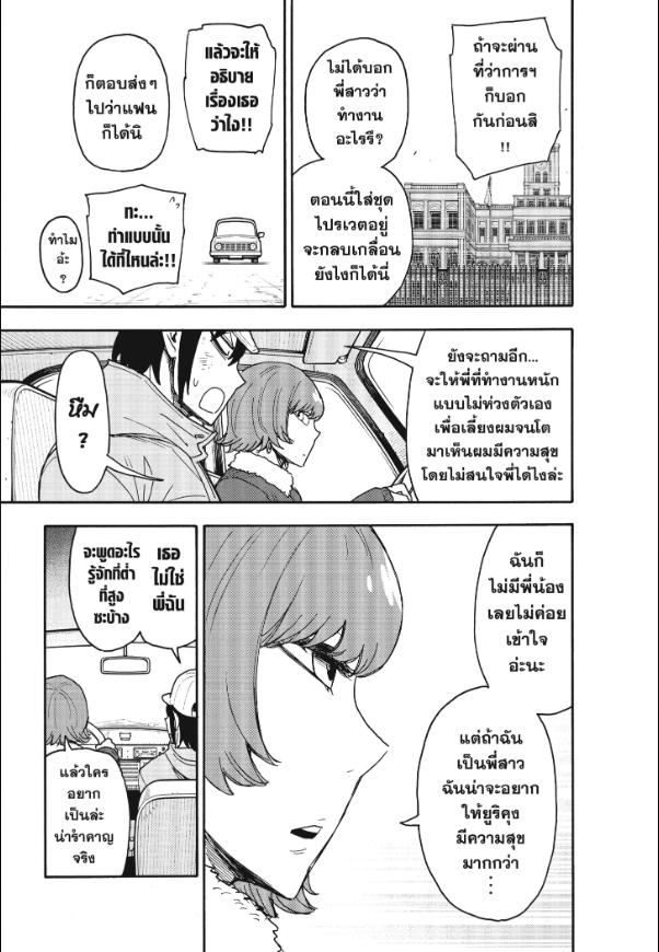 อ่านการ์ตูน Spy x Family 89 ภาพที่ 11