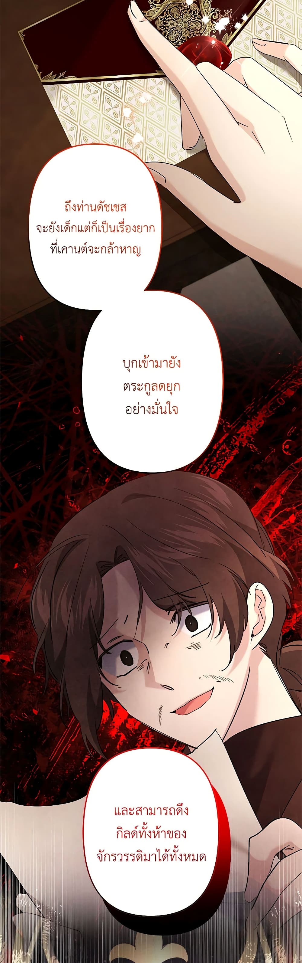 อ่านการ์ตูน I Need to Raise My Sister Right 48 ภาพที่ 7