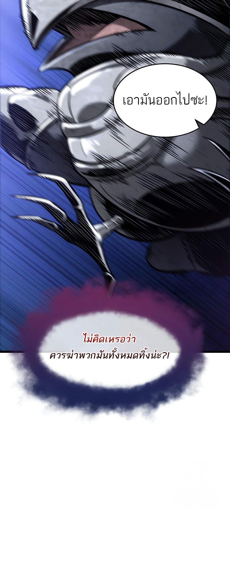 อ่านการ์ตูน The World After The End 141 ภาพที่ 16