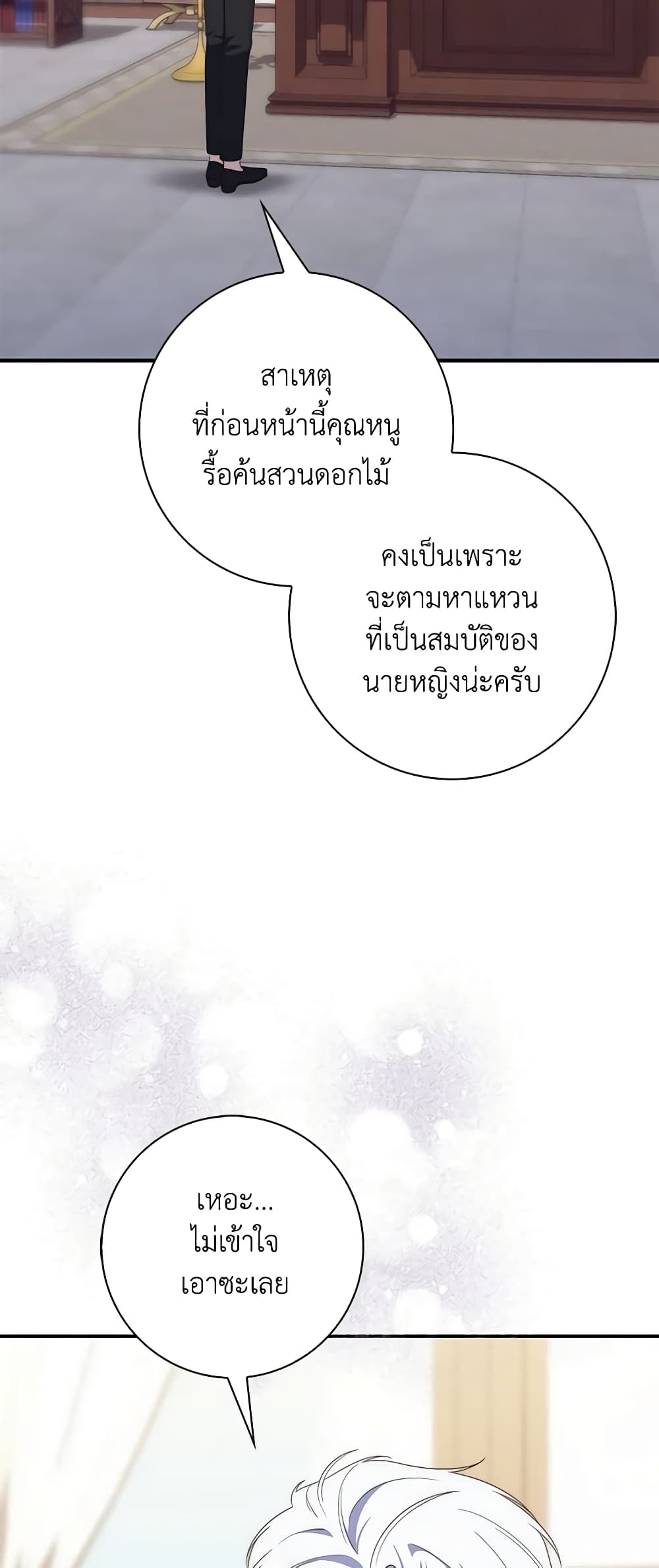 อ่านการ์ตูน Fortune-Telling Lady 7 ภาพที่ 39