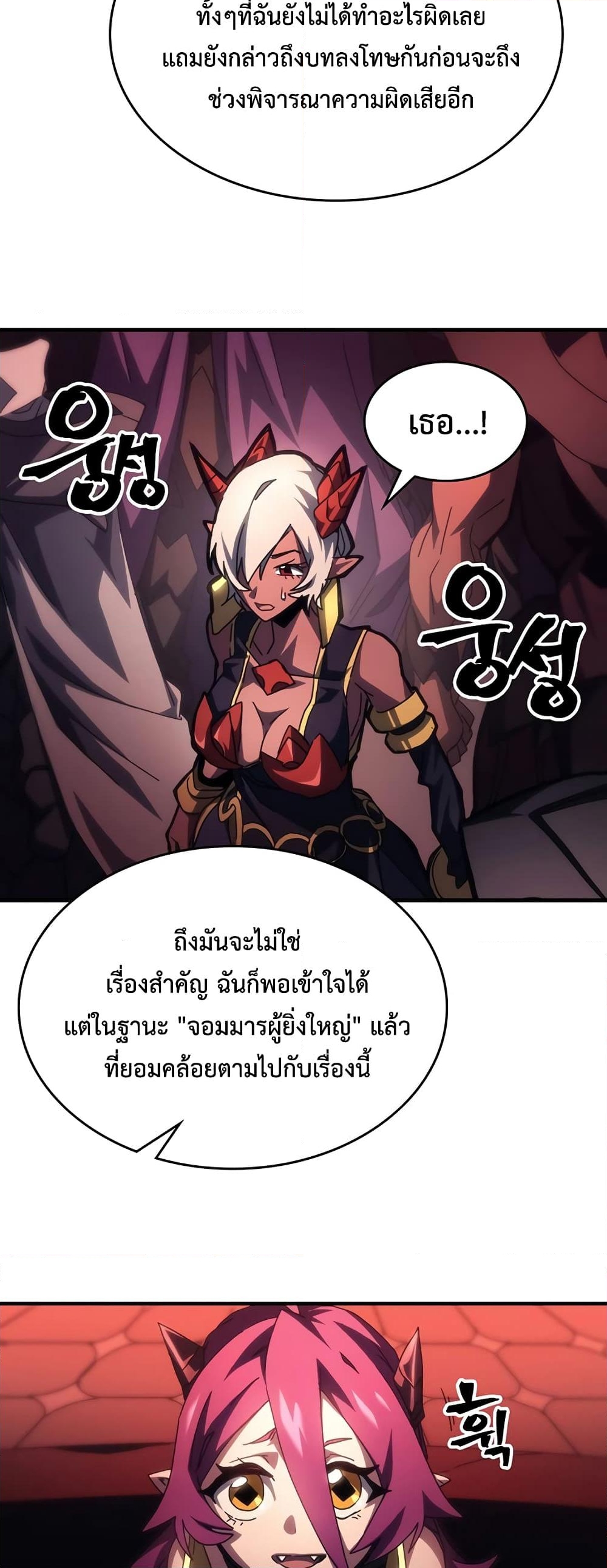 อ่านการ์ตูน Mr Devourer, Please Act Like a Final Boss 48 ภาพที่ 34