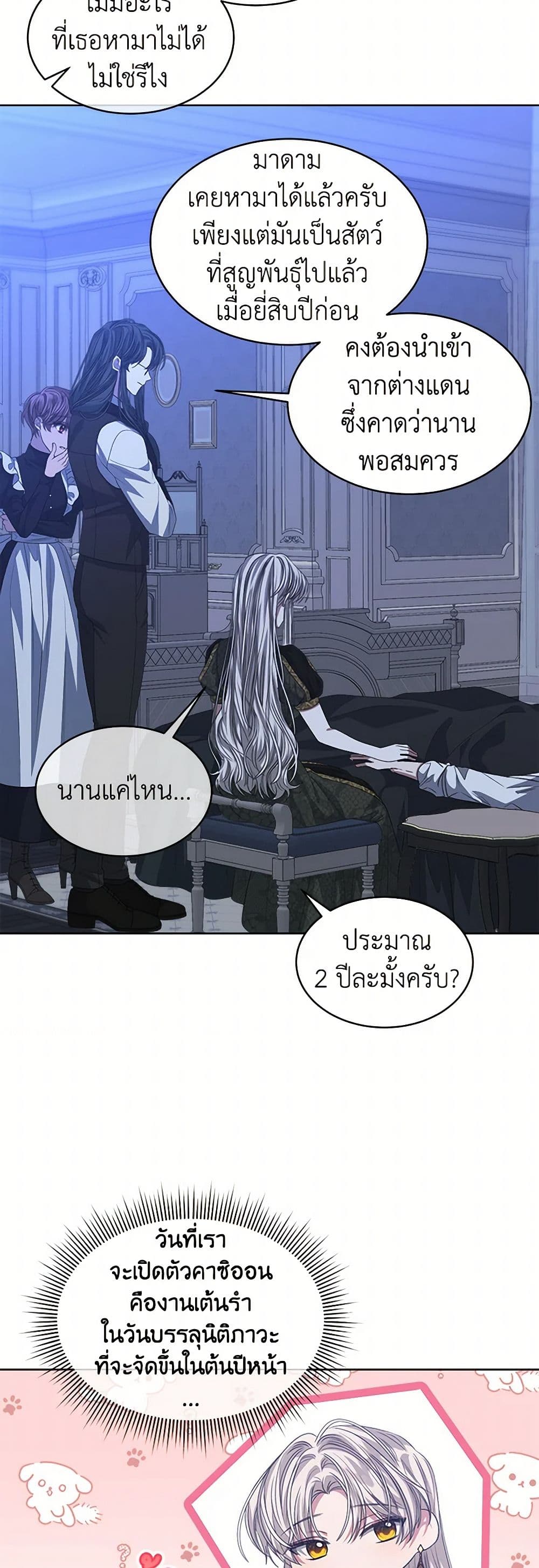 อ่านการ์ตูน I’m Tired of Novel Transmigration 60 ภาพที่ 35