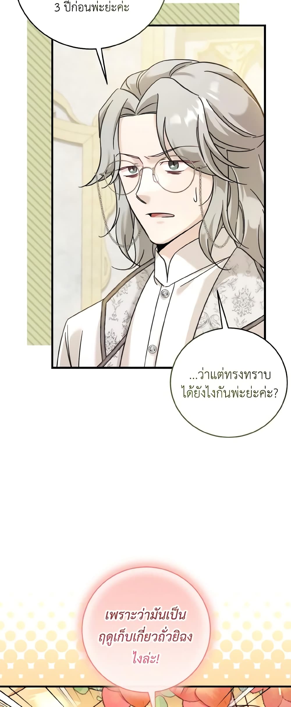 อ่านการ์ตูน Baby Pharmacist Princess 36 ภาพที่ 43