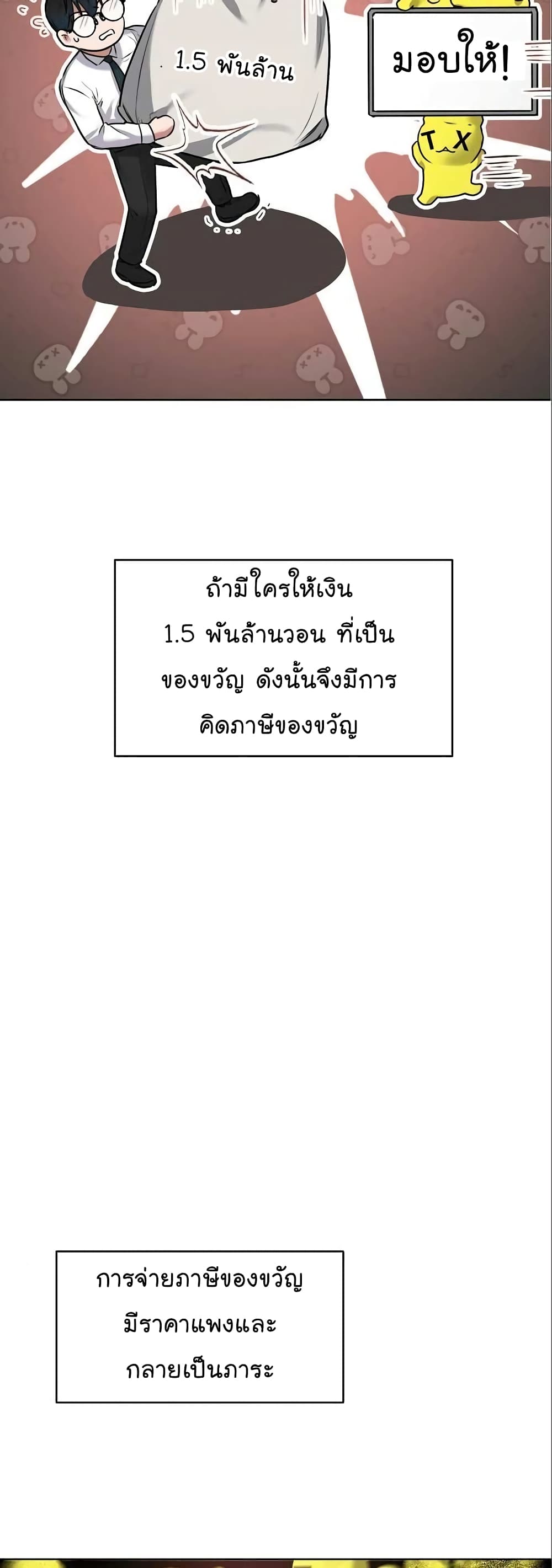 อ่านการ์ตูน National Tax Service Thug 5 ภาพที่ 56