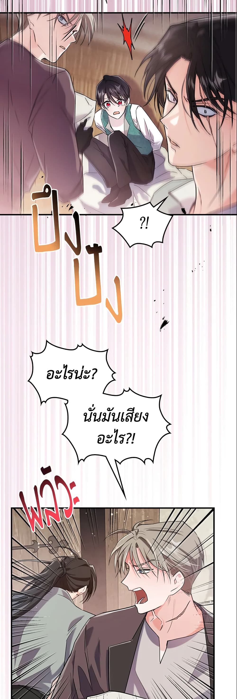 อ่านการ์ตูน The Max-Leveled Princess Is Bored Today as Well 10 ภาพที่ 27