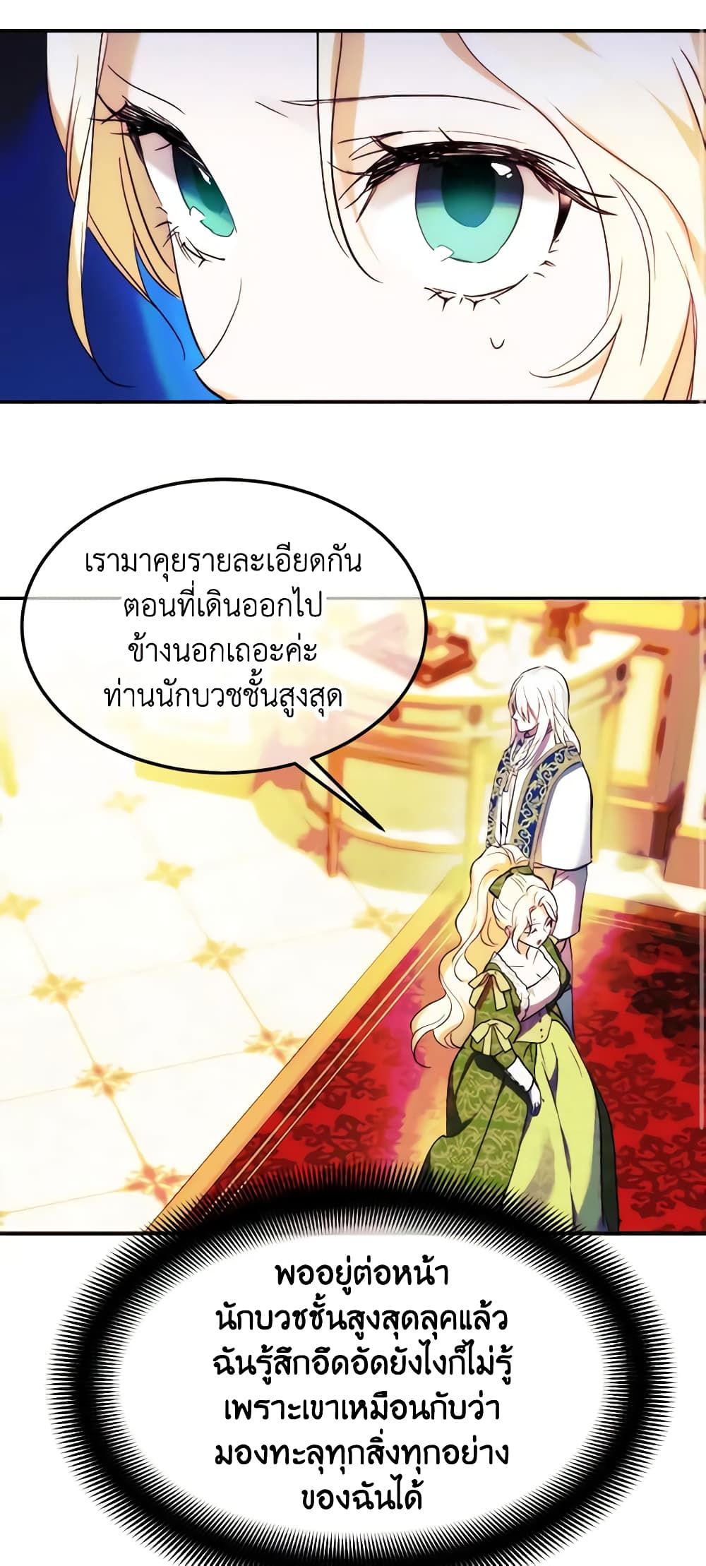 อ่านการ์ตูน Crazy Princess Renia 50 ภาพที่ 54