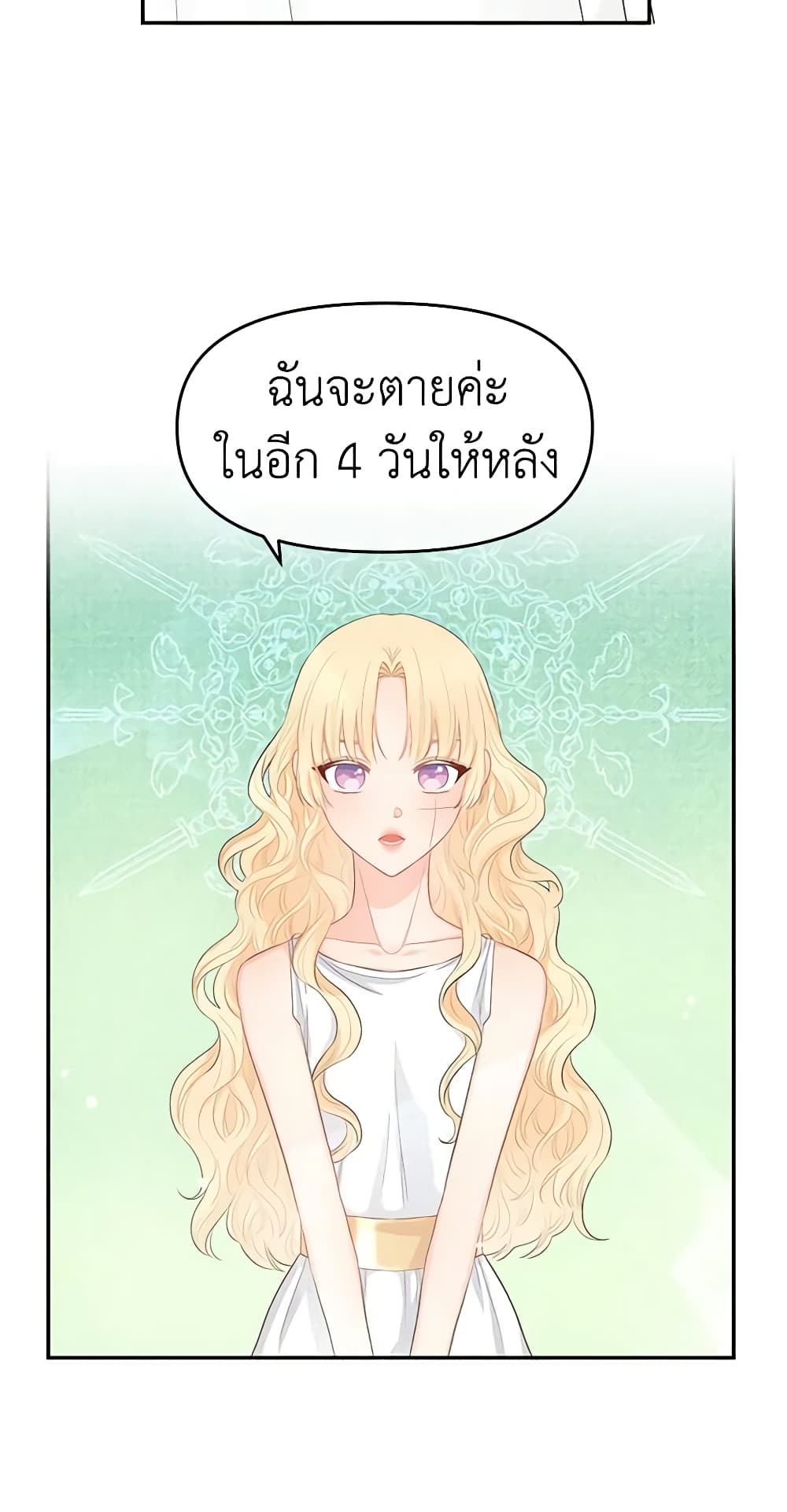 อ่านการ์ตูน Don’t Concern Yourself With That Book 8 ภาพที่ 6