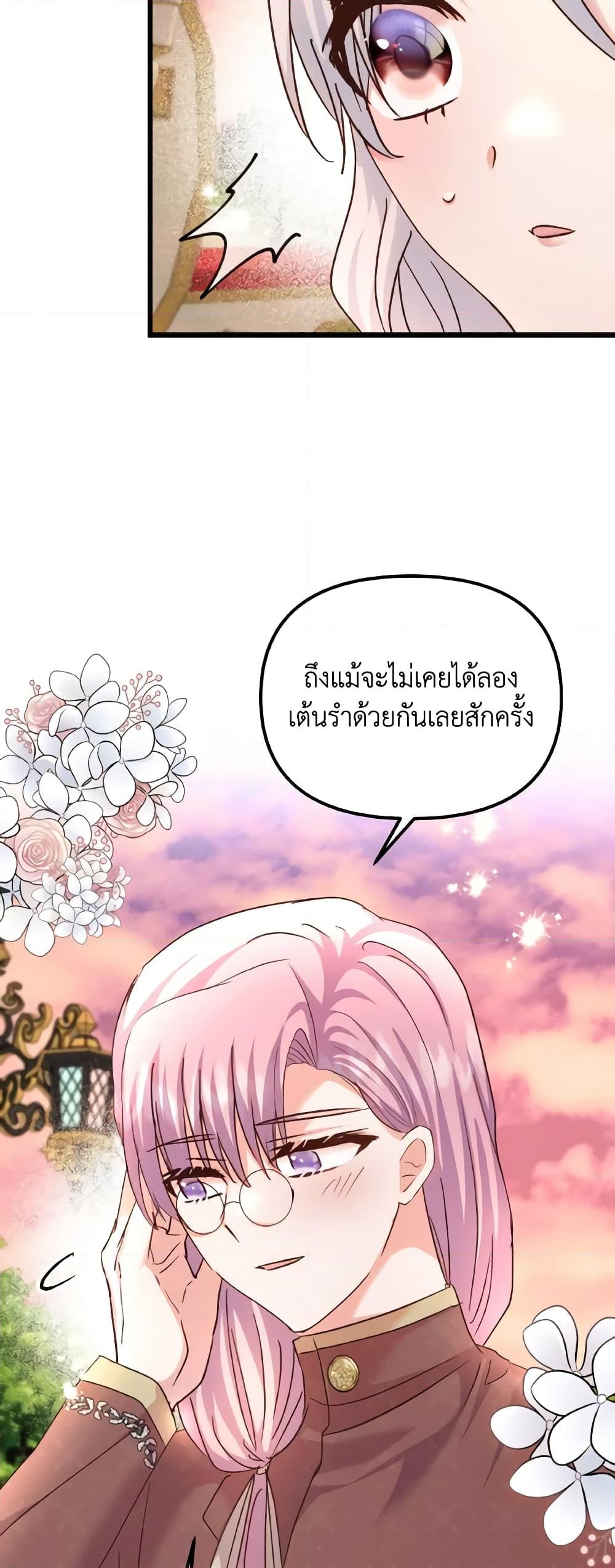 อ่านการ์ตูน I Didn’t Save You To Get Proposed To 77 ภาพที่ 7