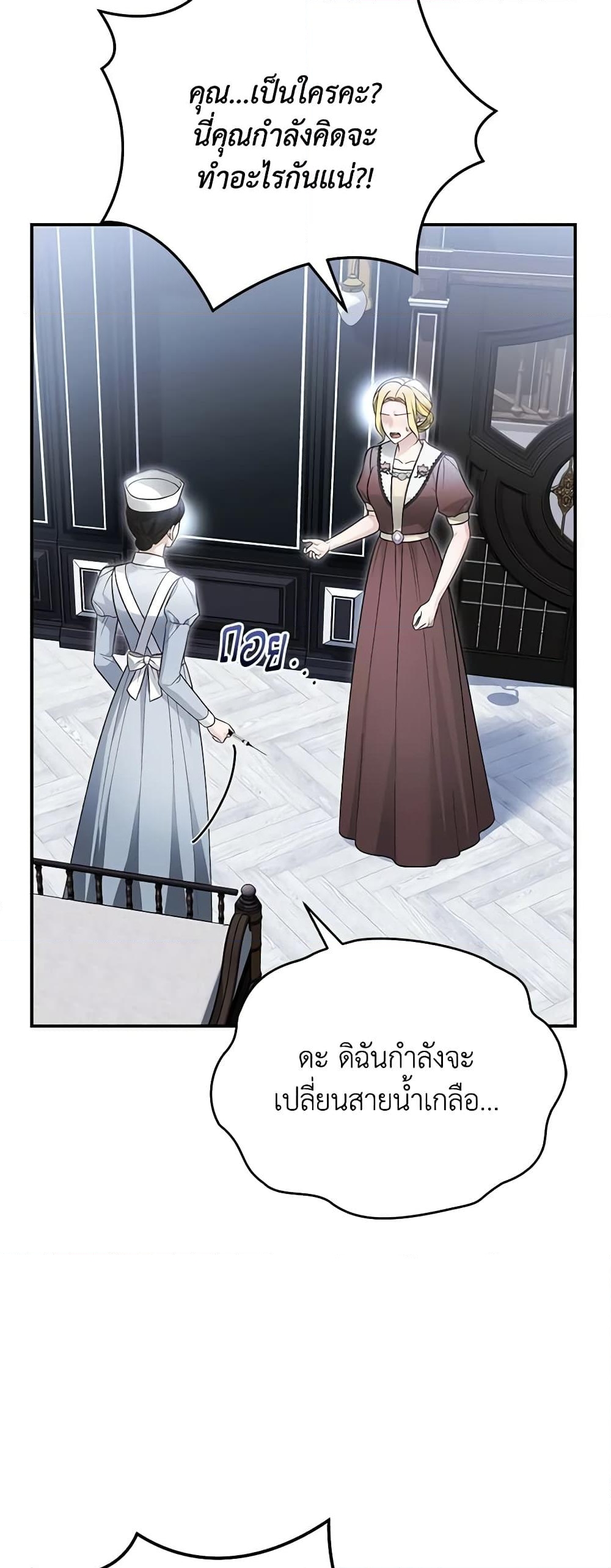 อ่านการ์ตูน The Mistress Runs Away 83 ภาพที่ 27