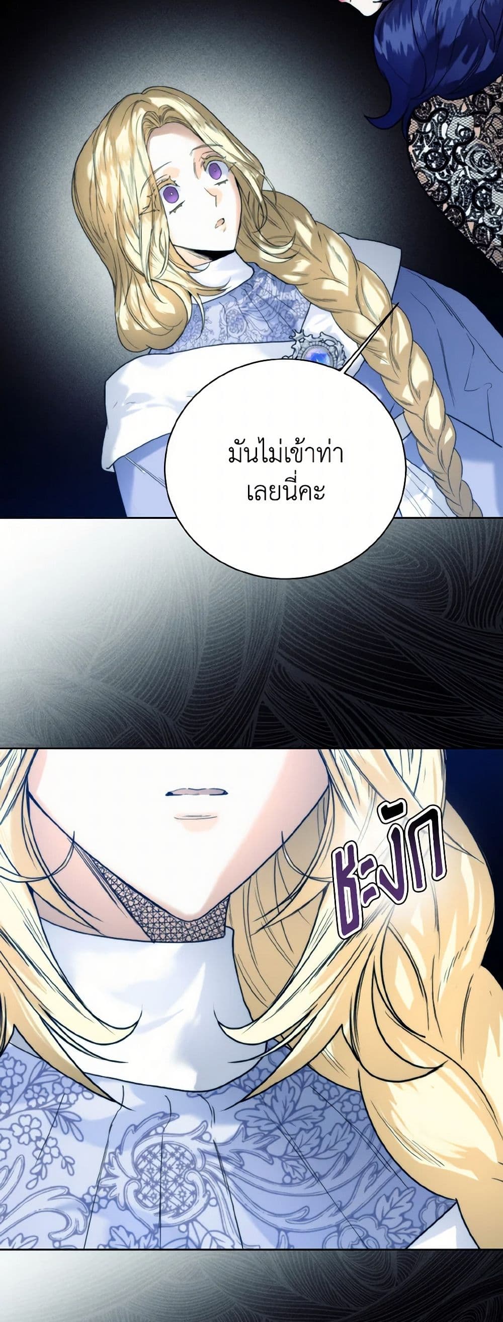 อ่านการ์ตูน Royal Marriage 79 ภาพที่ 49