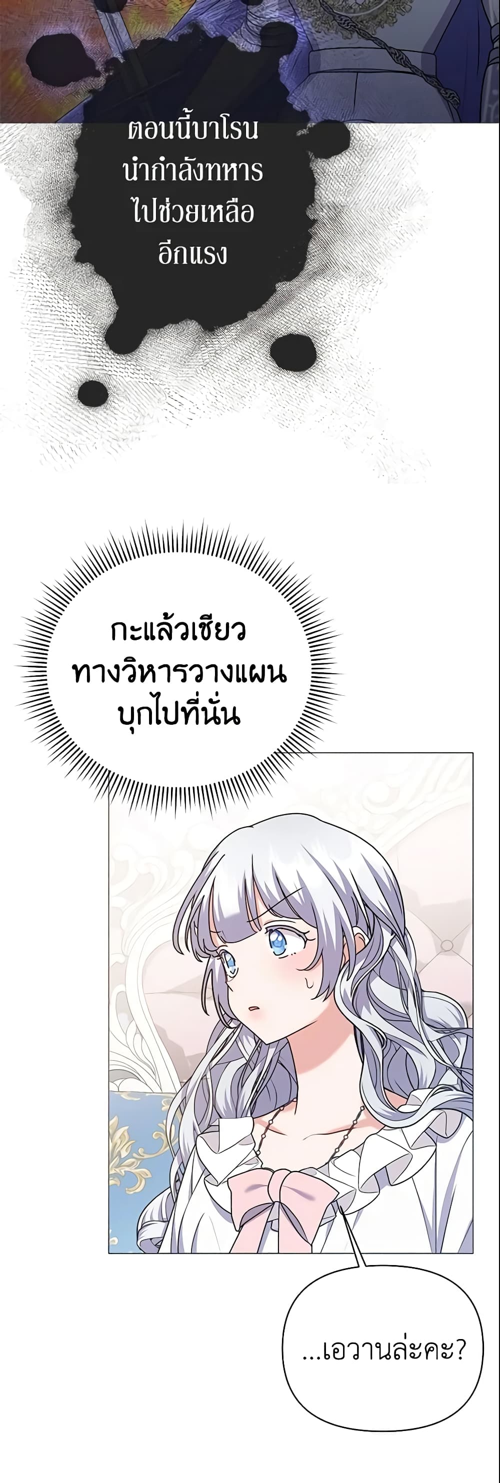 อ่านการ์ตูน The Little Landlady 92 ภาพที่ 39