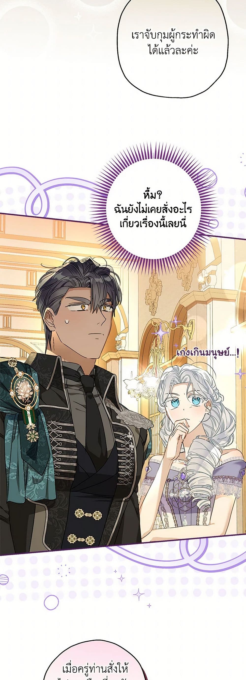 อ่านการ์ตูน When The Count’s Illegitimate Daughter Gets Married 101 ภาพที่ 43