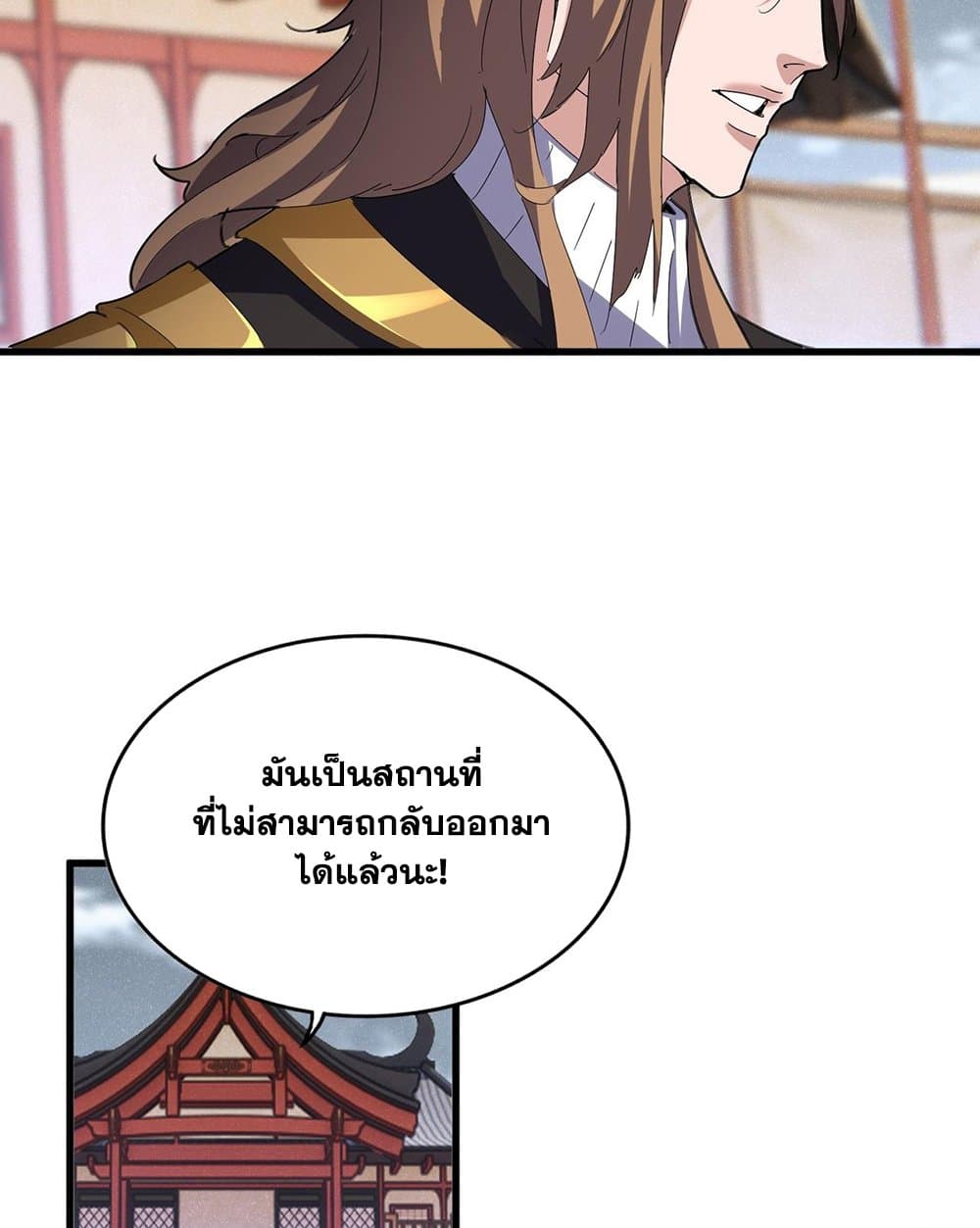 อ่านการ์ตูน Magic Emperor 587 ภาพที่ 20