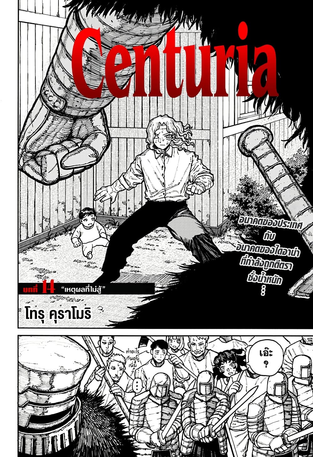 อ่านการ์ตูน Centuria 14 ภาพที่ 2