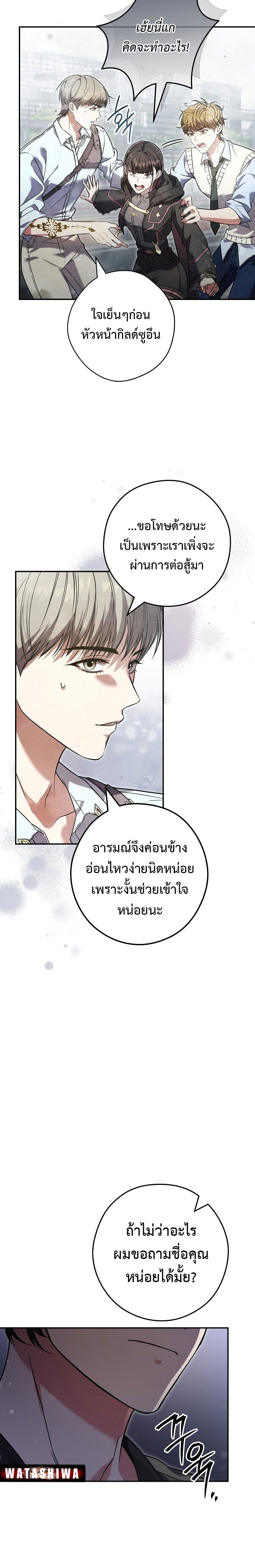 อ่านการ์ตูน Civil Servant Hunter’s S-Class Resignation Log 17 ภาพที่ 12